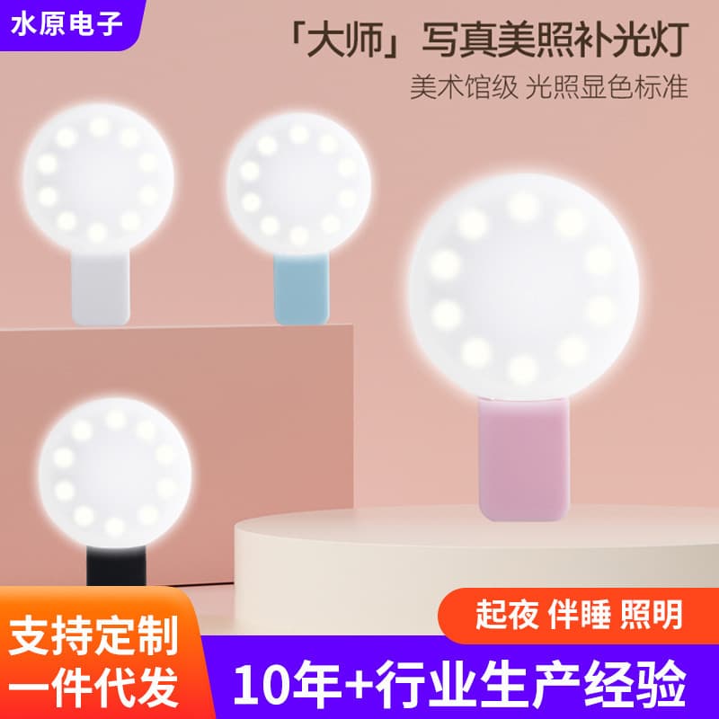 Xiao Q rechargeable mobile phone fill light SF02 fill light small q flash beauty photography light selfie light live broadcast light