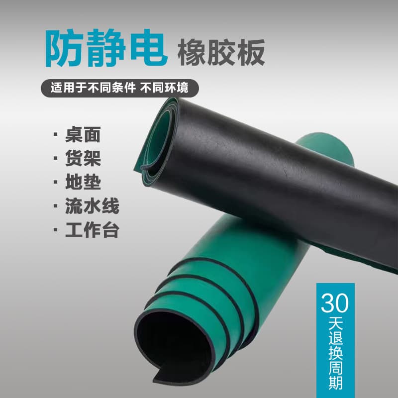 Two-color antistatic table mat, antistatic rubber mat, laboratory antistatic rubber sheet