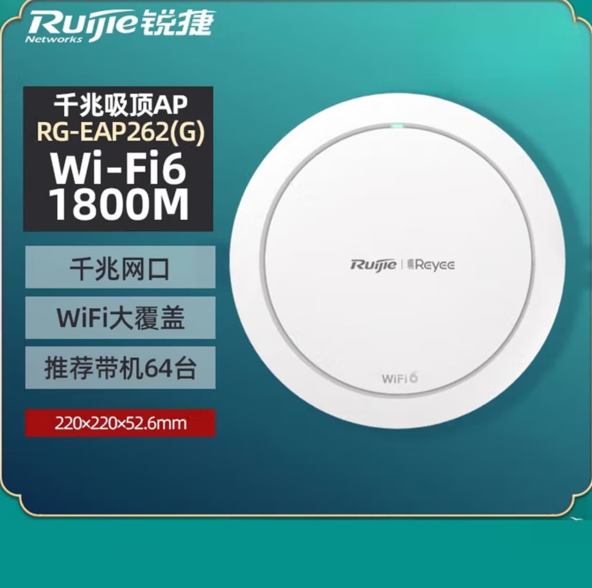 Ruijie RG-EAP262G WiFi 6 Full Gigabit POE Ceiling AP