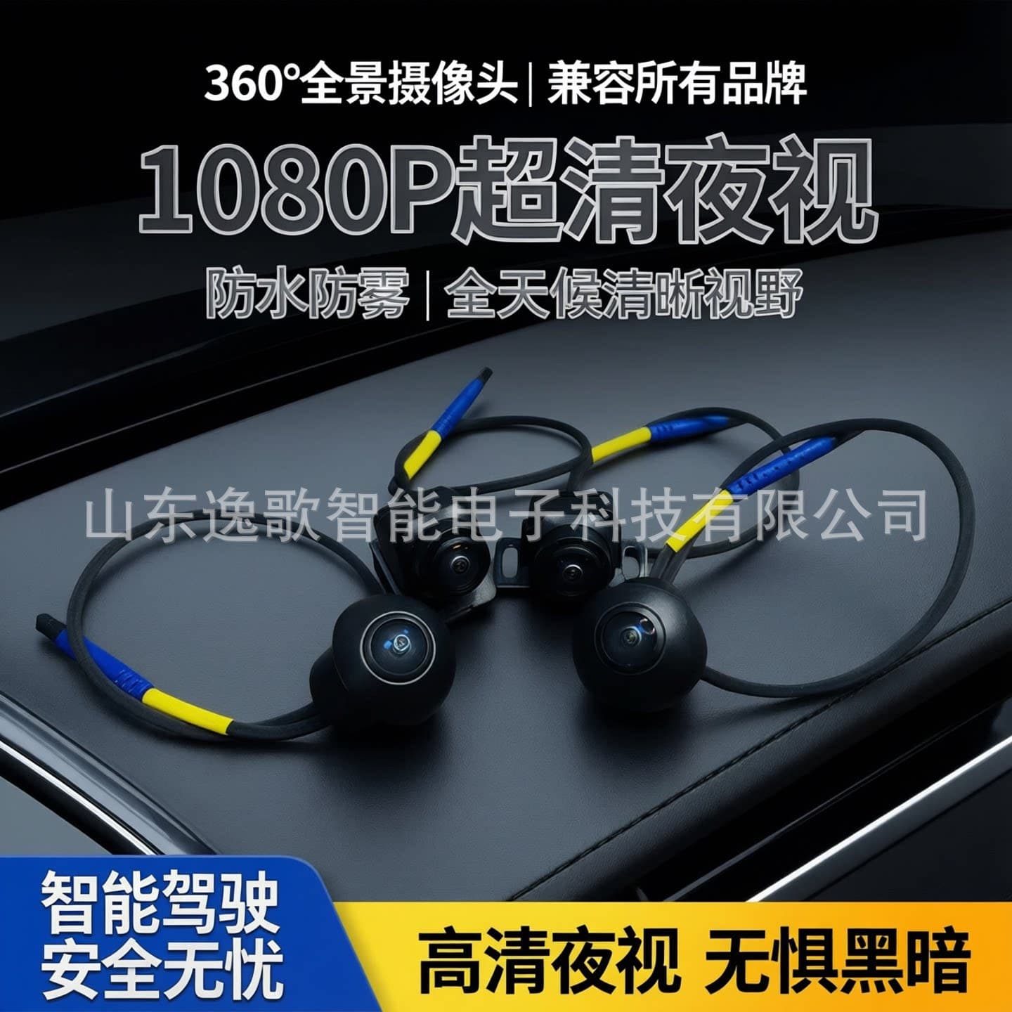 360 Car Panoramic Camera All-in-One Kit Vehicle Blind Spot Imaging System Universal 360 Panoramic Camera