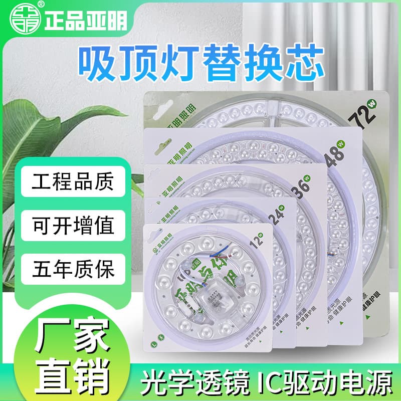 Module lighting LED ceiling light wick replacement, home living room bedroom bathroom round ultra-bright light panel bead lamp sheet