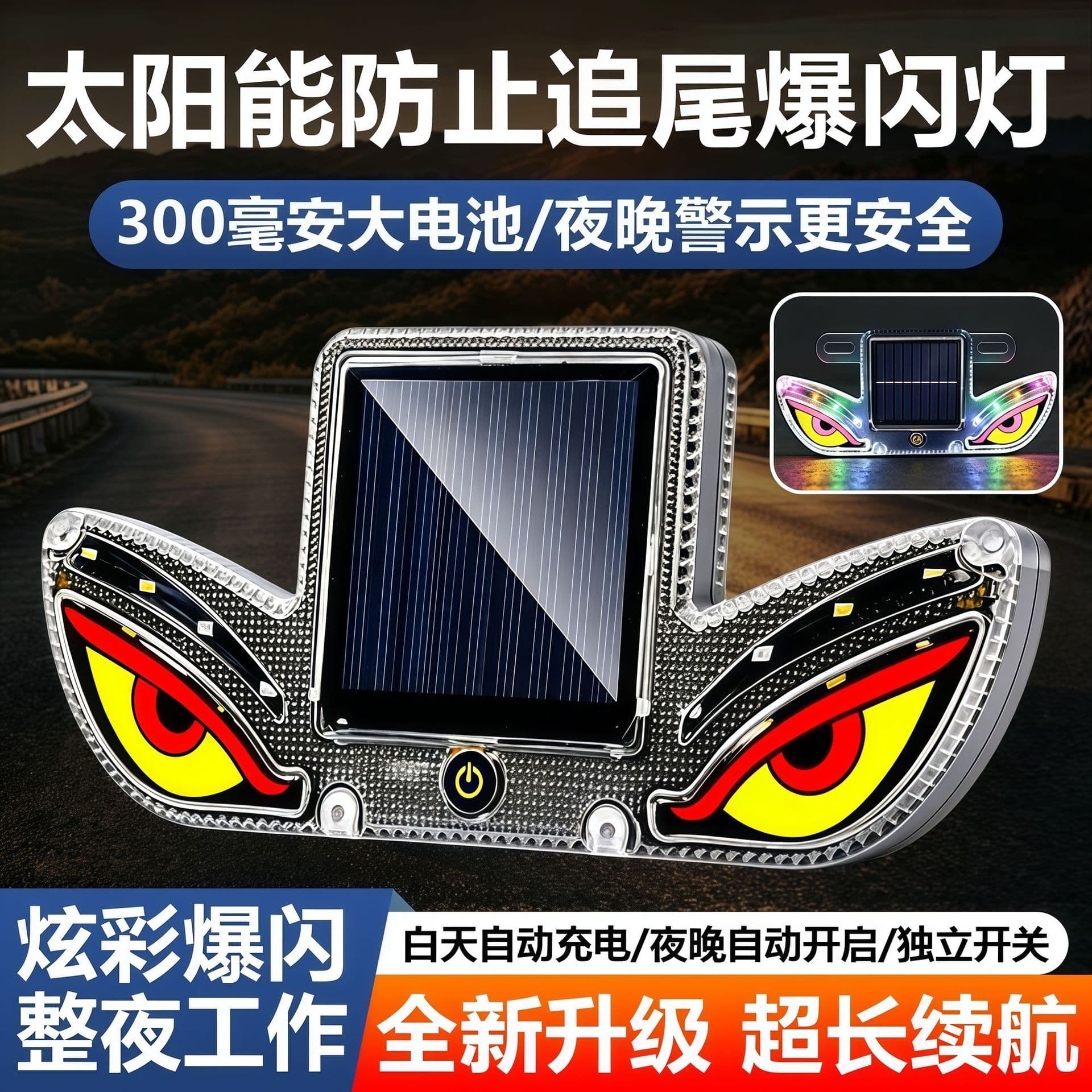 Solar Flashing Light Eagle Eye LED Vehicle Colorful Flashing Tail Light Demon Eye Car LED Warning Flashing Light