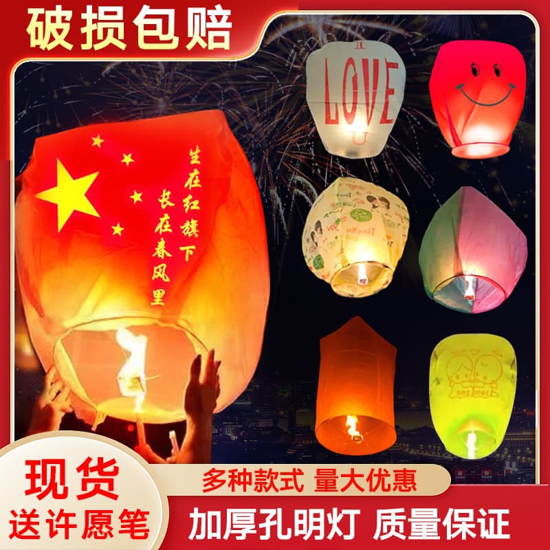 New Large Wish Lanterns, Safe Thickened Flame-Retardant Lotus or Cartoon Love Heart Designs, Wholesale from Manufacturer