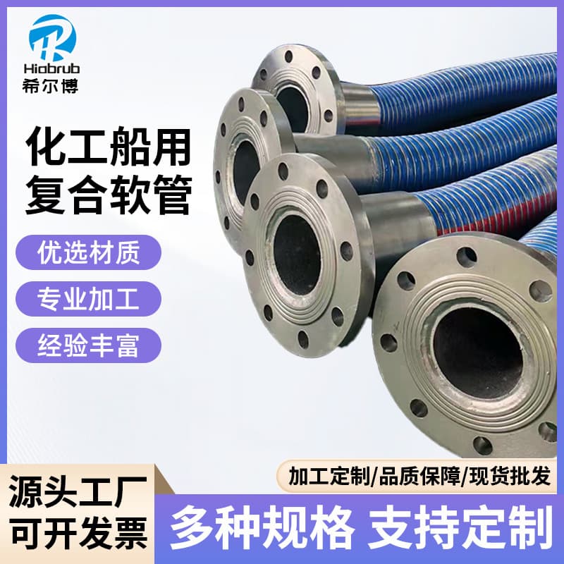 Chemical Composite Transport Hose, Offshore Oilfield Oil Transfer Hose, Marine Oil Unloading Pipe, Oil Fracturing Composite Rubber Hose