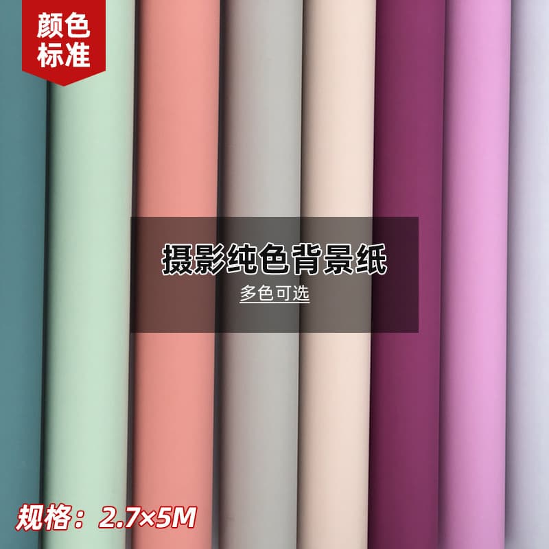 Monochrome solid color photography background paper studio studio shooting props xianli background paper 2.7*5 meters