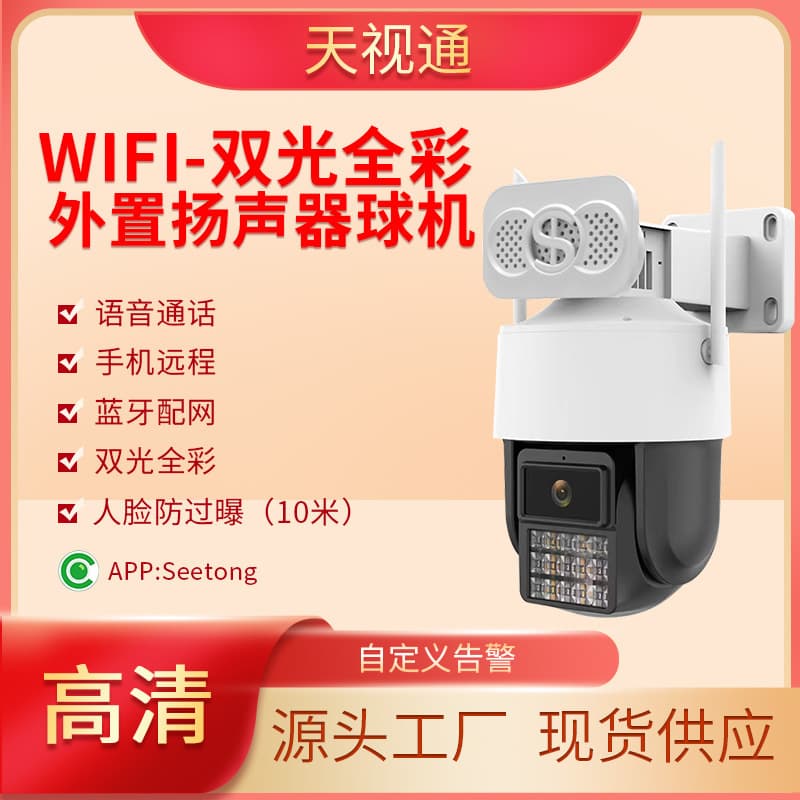 3MP F61 WiFi Wireless Camera with External Speaker, High-Volume Intercom for Home Use