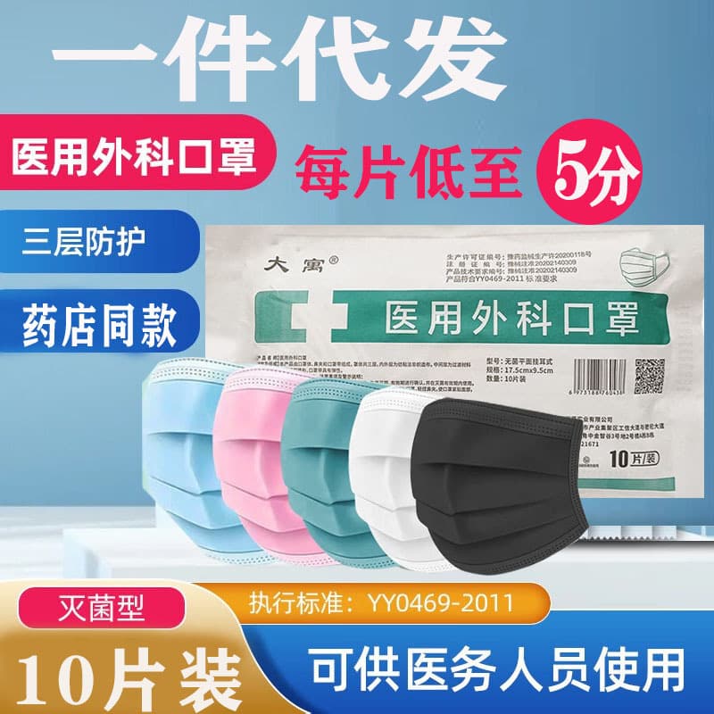 Tianpeng Dayu Surgical Masks 10-Pack Disposable Three-Layer Adult Triple Protection Masks