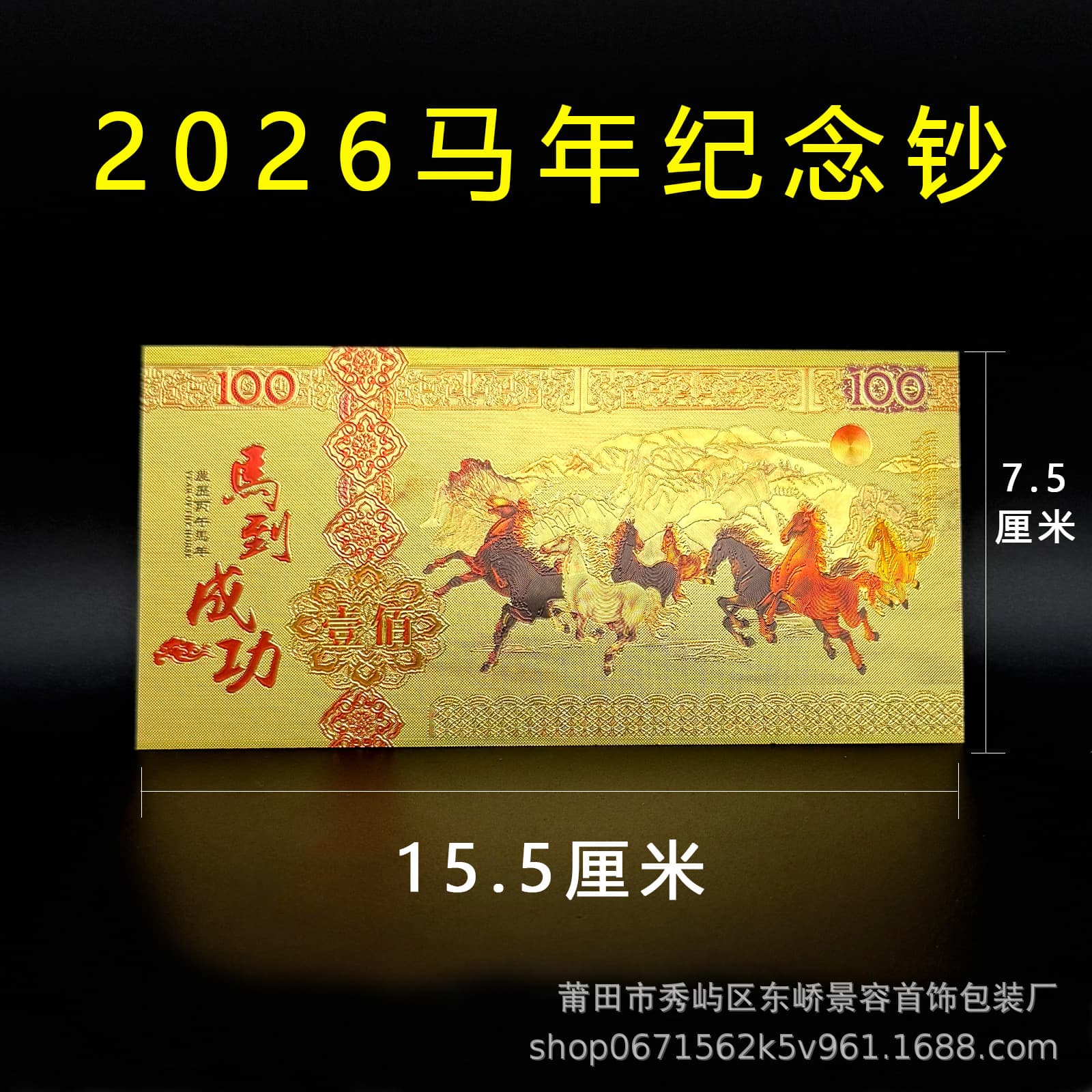 (Non-Gold) 2026 Year of the Horse Auspicious PET Plastic Commemorative Card, Hundred Yuan Gift, New Year Souvenir Red Envelope Style