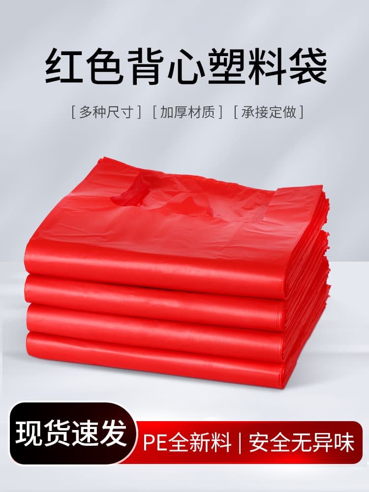 Plastic bags, packing bags, handbags, commercial shopping bags, plastic vests, convenient vest bags, red garbage bags