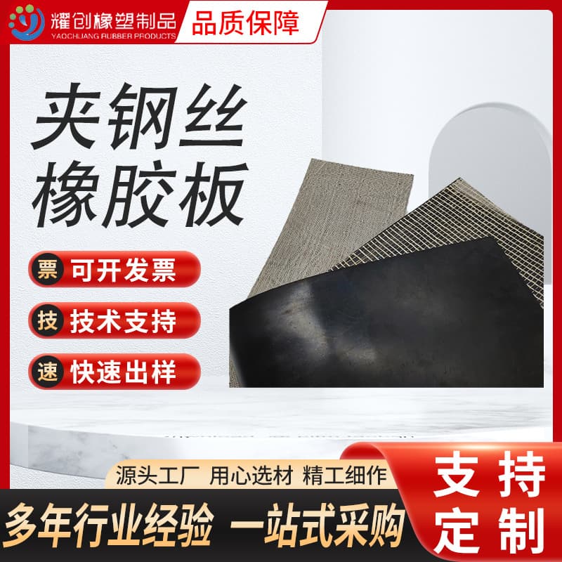 Custom Steel Wire Reinforced Rubber Sheet, Rubber Sheet with Fabric and Metal Mesh, Anti-Slip Multi-Layer Fabric Rubber Sheet