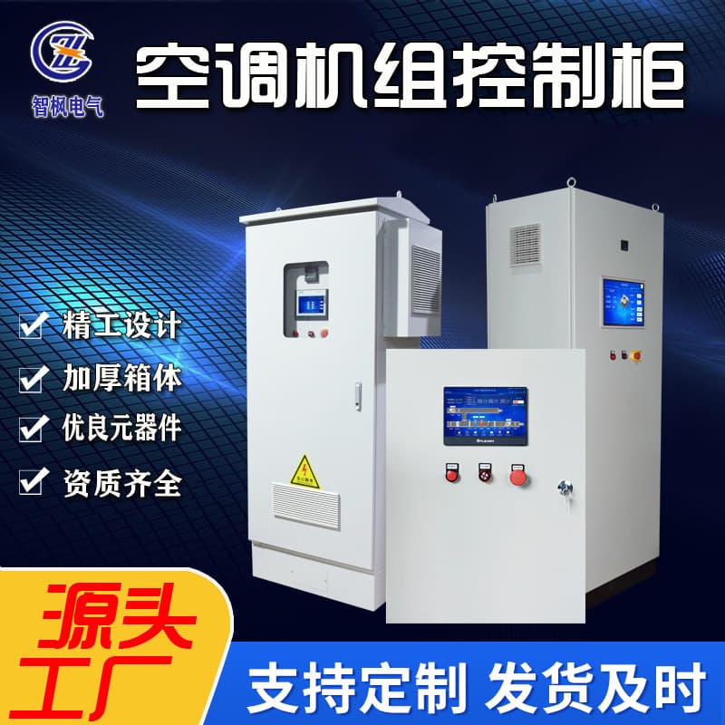 PLC Control Cabinet, Variable Frequency Control Cabinet, Pharmaceutical Factory Hospital Control Cabinet, Fresh Air Unit Electrical Control Box, PLC Control System
