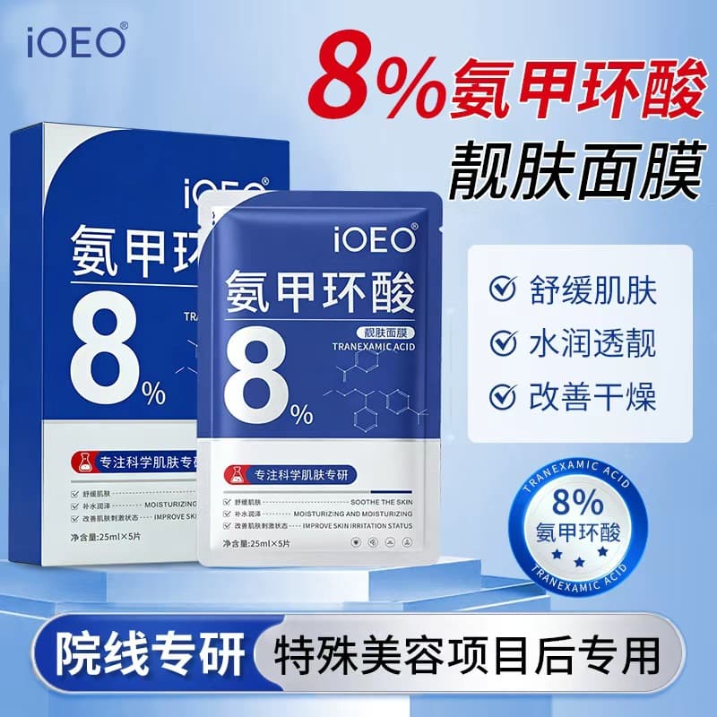 IOEO Tranexamic Acid Mask 8% Tranexamic Acid Improves and Soothes Skin Moisturizing Hydrating Factory Wholesale Drop Shipping