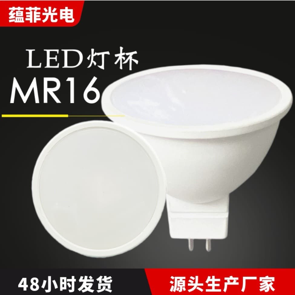 LED lamp cup MR16 pin 2835 chip 120 degree astigmatism 220V energy saving 5W7W plastic wrapped aluminum lamp cup plastic wrapped aluminum