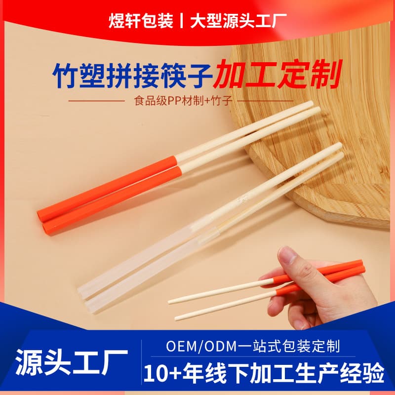 Disposable splicing chopsticks sour and sour powder instant noodles lazy hot pot mixed noodles independent package disposable splicing chopsticks