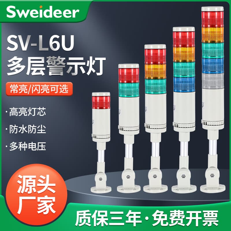Multi-layer warning light three-color light SV-L6U with sound layer light LED machine tool alarm indicator light signal light 220V