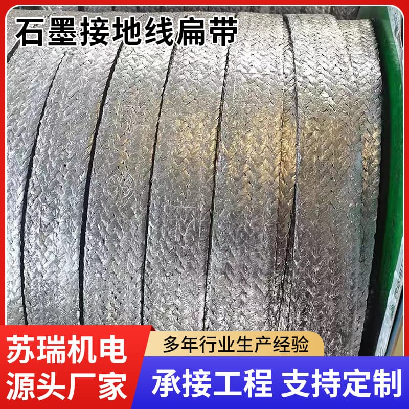 Graphite grounding wire manufacturer bridge power lightning protection engineering flexible graphite flat belt bridge resistance reducing graphite grounding strip