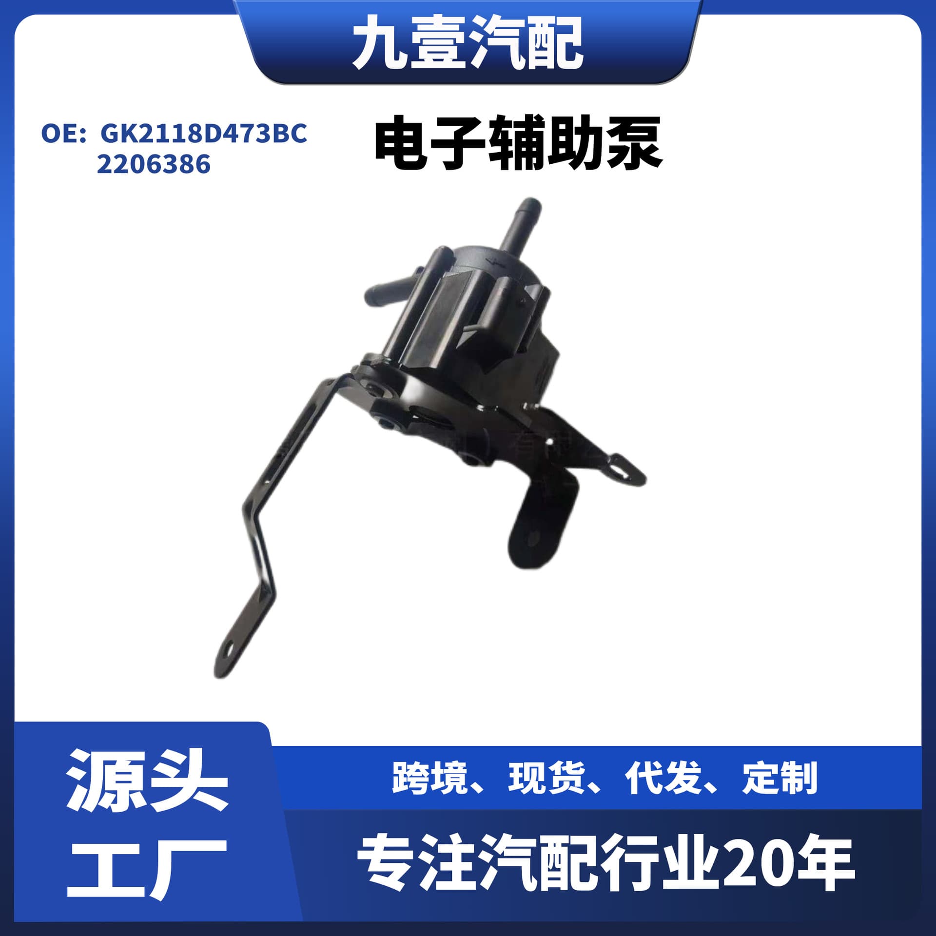For Ford Transit 2.0 Water Pump Electric Auxiliary Pump GK2118D473BC 2206386