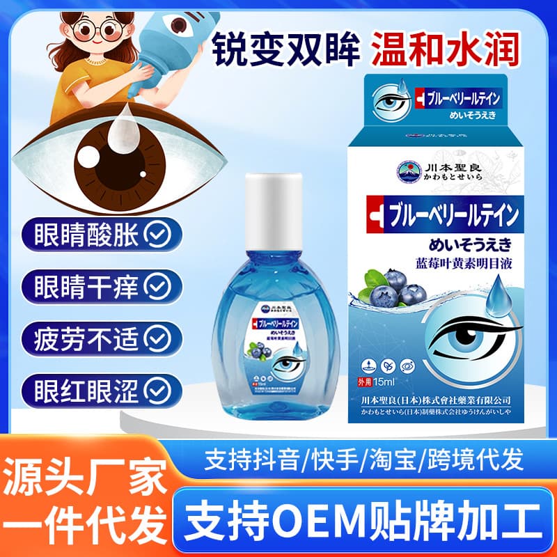 Blueberry Lutein Eye Drops In Stock for Relieving Fatigue and Dry Eyes - Eye Care Liquid Wholesale