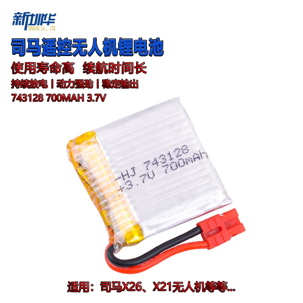 Sima X26 X21 Lithium Battery Mini Quadcopter Accessory 3.7V 700mAh for Remote Control Aircraft