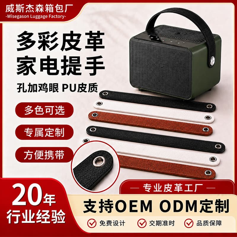 PU leather home appliance handle hole with cornhole leather, excellent thickened and wear-resistant bag, leather goods processing accessories, solid workmanship