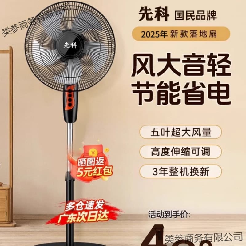 Xianke 2025 new model bedroom floor-standing electric fan, ultra-quiet for dormitory, office, home use, high wind power, energy-saving circulation