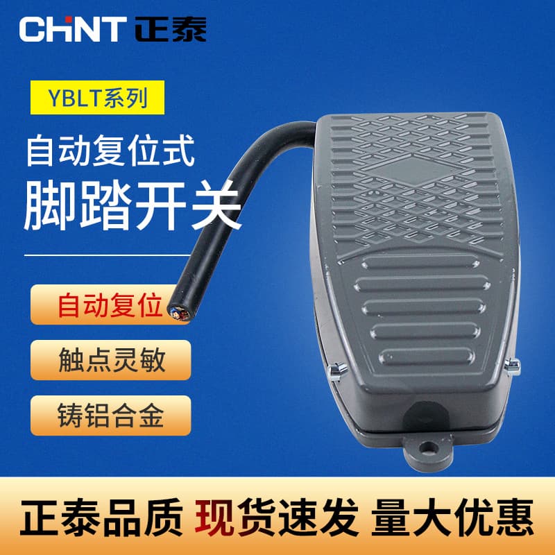 Chint Foot Switch Foot-operated YBLT-EKW/5AB Core with Wire Pedal Controller 220V Punch Press