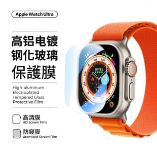 For Apple iWatch Ultra 3 Watch Film HD 2-Screen Printed Glass Privacy Purple Light Tempered Film