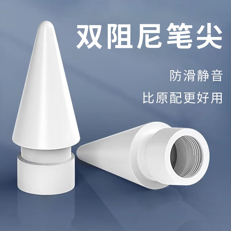 Suitable for Apple Pencil replacement nib 1/2 generation universal pen tip Apple capacitive pen color iPad universal model