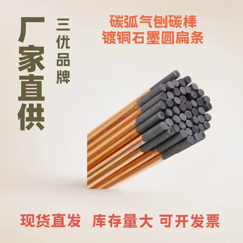 Manufacturer supply of round carbon rods, premium 8*355mm graphene carbon arc gouging rods, copper-plated 6*10*12*355mm.