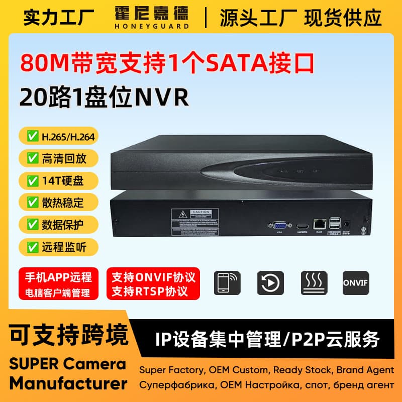 Honeyguard 20-Channel 5MP Hard Drive Recorder NVR Network HD Surveillance Host Factory Wholesale Server 4K