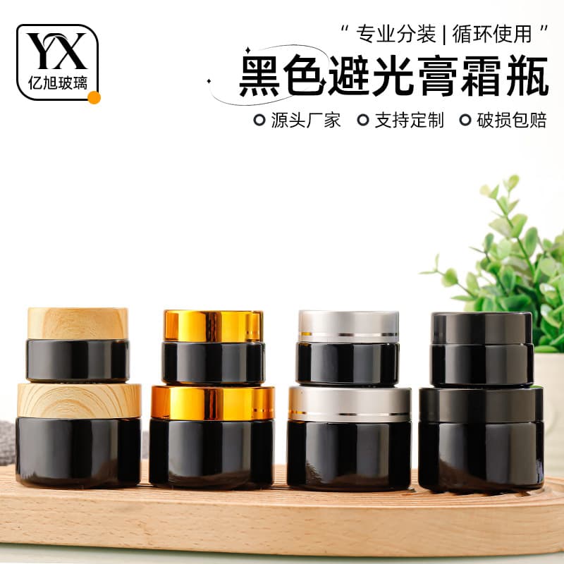 Black Cream Glass Bottle with Screw Cap, Dust-Proof Glass Sealed Bottle, Mask and Eye Cream Dispensing Glass Bottle, Large-Mouthed Face Cream Bottle