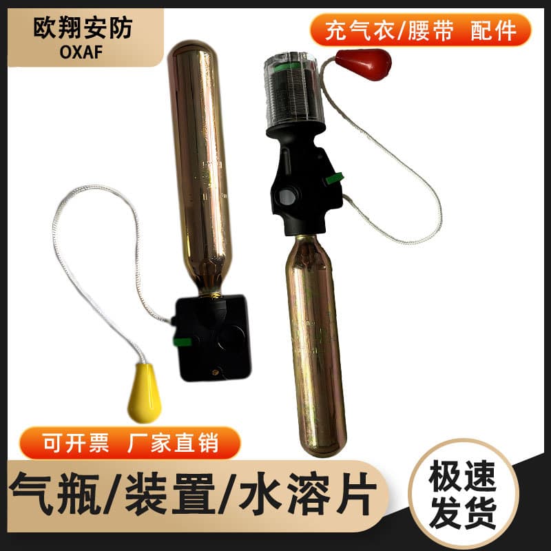 Inflatable Life Jacket Gas Cylinder 33g CO2 24g Vest Accessories Water-Soluble Tablet Vest Device Airbag Inflatable
