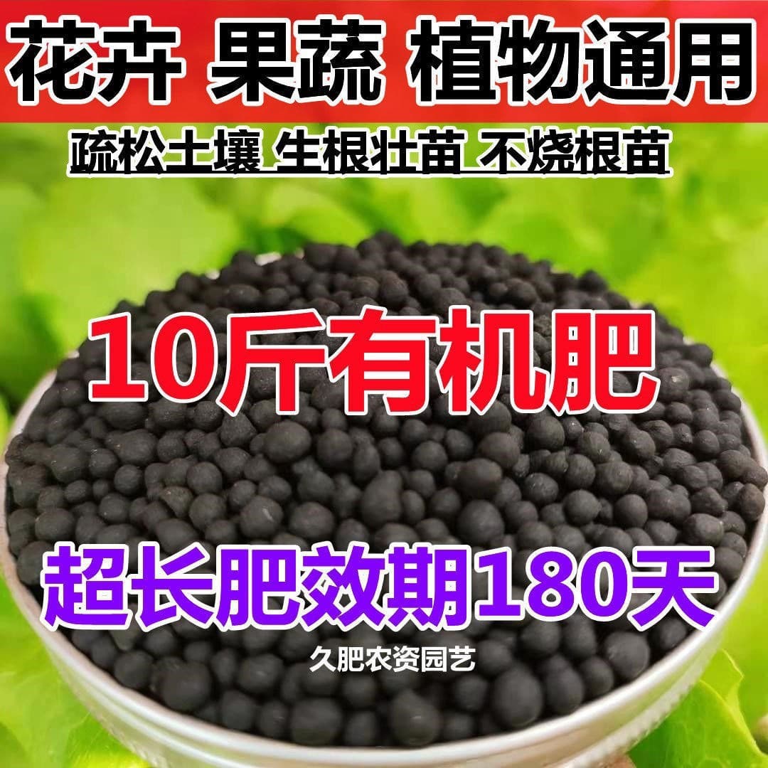 Organic fertilizer, general-purpose fertilizer for flowers and vegetables, nutrient fertilizer, nitrogen, phosphorus, and potassium granular compound fertilizer, pothos fertilizer