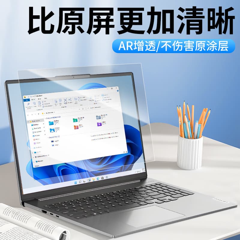 Suitable for Lenovo Xiaoxin air14 screen film 16plus laptop AR high-definition anti-reflective and low-reflective sticker