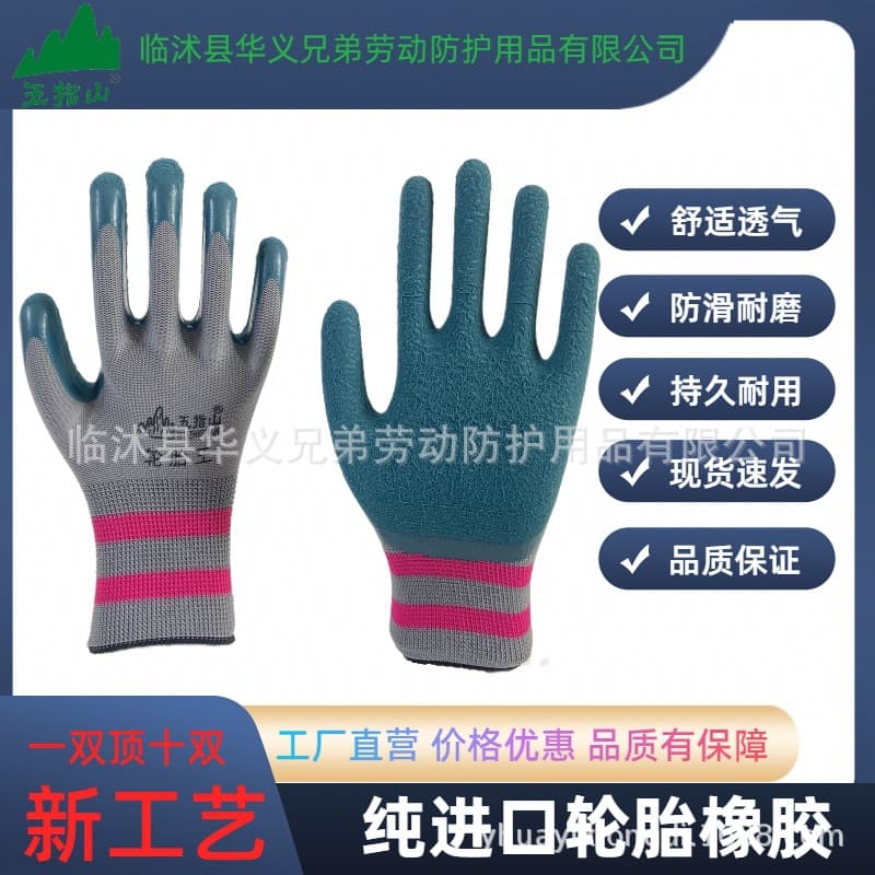 Wuzhishan Rubber Tire Gloves, Foam Gloves, Wear-resistant Gloves, Anti-slip Gloves for Construction Sites, Factory Direct