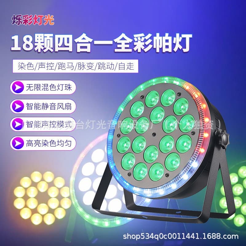 18pcs 4-in-1 RGBW Full Color Non-Waterproof Performance Atmosphere Light Flashlight Surface Light Wash Par Light with Auxiliary Light