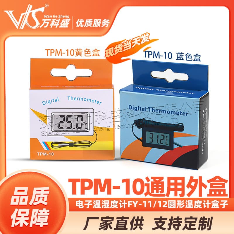 Electronic hygrothermograph with built-in TPM-10 FY-11 FY-12, round thermometer, universal outer case
