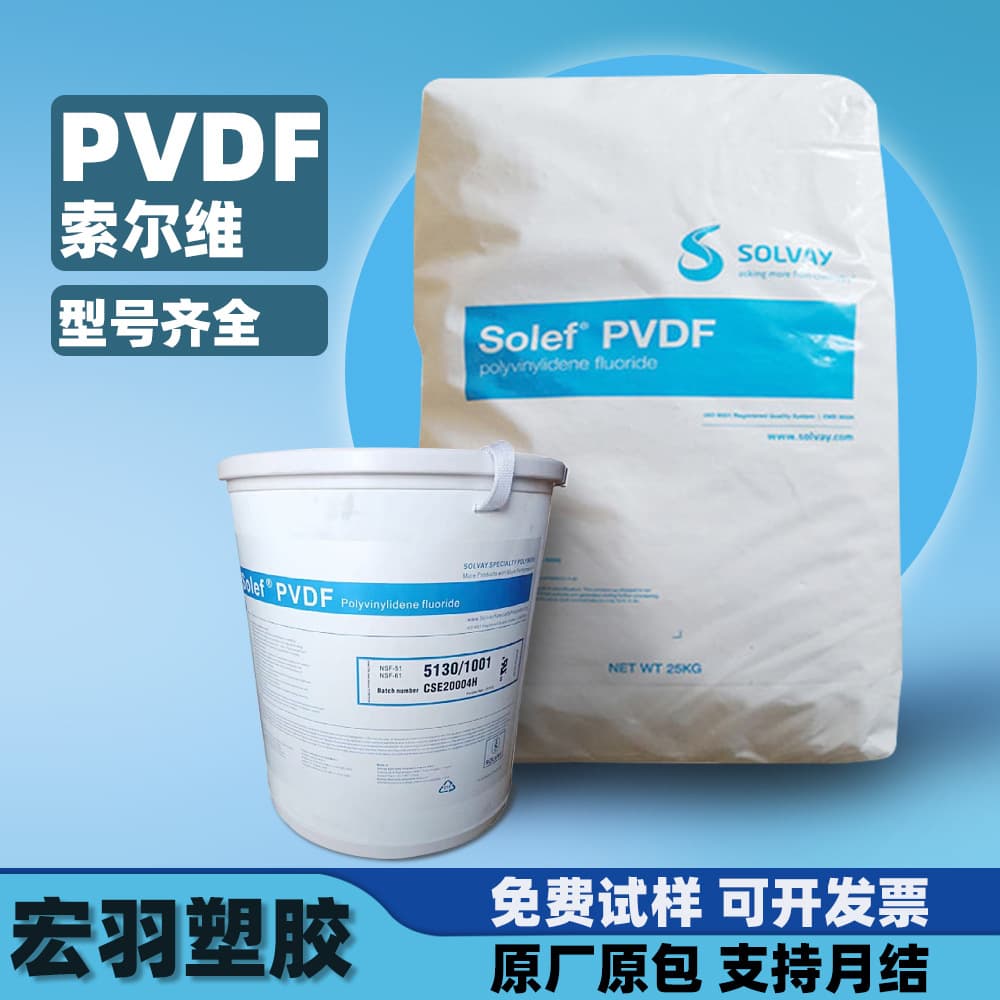 PVDF Solvay 6008 5130 6020 - Adhesive plastic Teflon powder resin pellet raw material PVDF