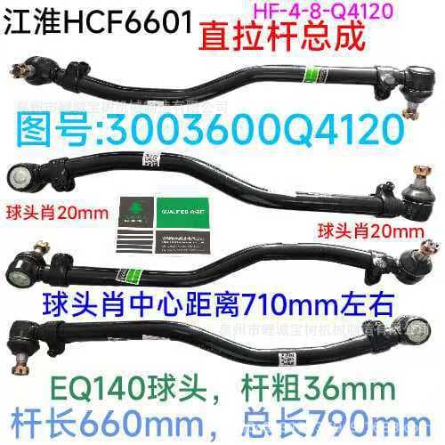 HFC6601 Steering Drag Link Assembly 3003600Q4120
