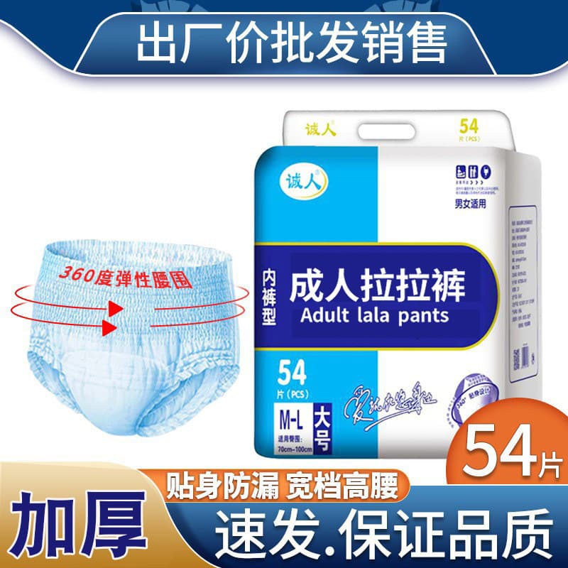 Chengren Adult Pull-Up Diapers for Elderly, L Size, Unisex, Large Economy Pack