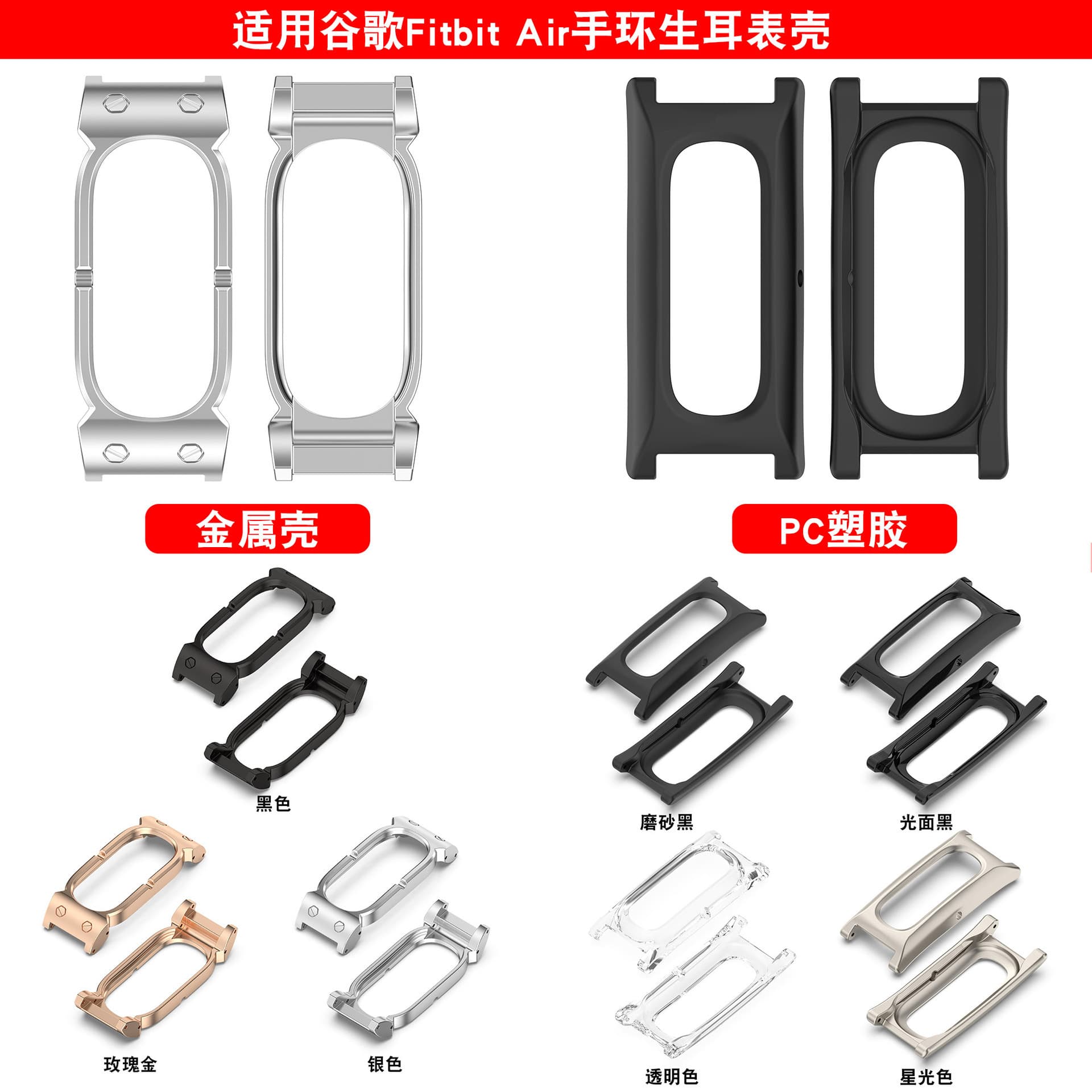 Suitable for Google Fitbit Air raw ear case opening inner diameter 12MM metal watch frame protective case