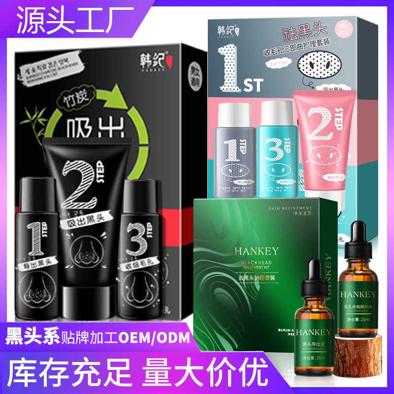Hanji Bamboo Charcoal Three-Step Blackhead Removal, Hydrating and Purifying Pores, Skincare Set with Exfoliating Solution