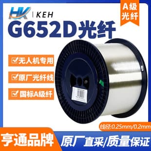 OTDR Test Single-Mode Fiber Bend-Insensitive Fiber G652D Bare Fiber Spool Extension Fiber G652D Original Hengtong Fiber