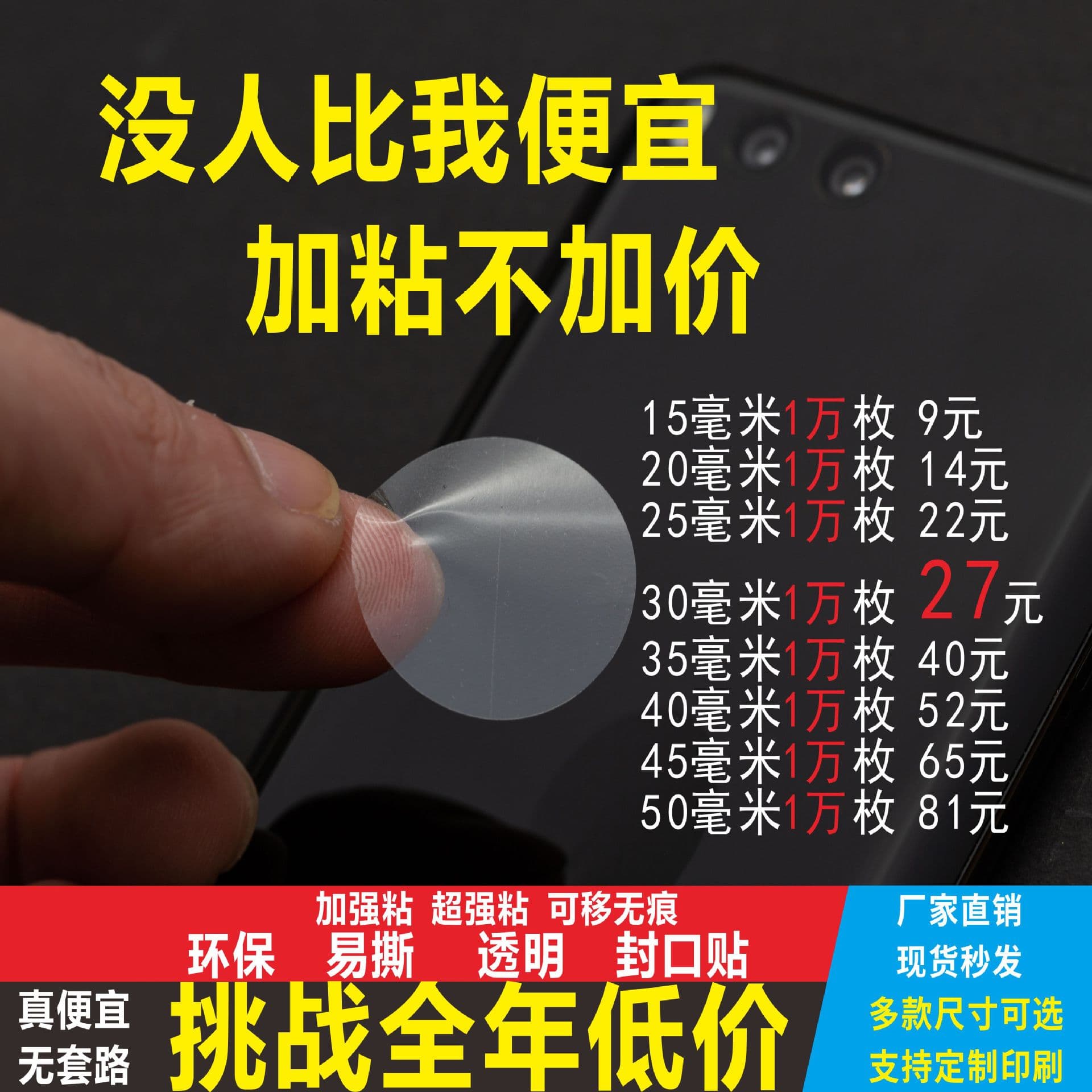 Transparent Round Sealing Stickers, Box Sealing Stickers, Dot Stickers, Rectangular Transparent BOPP Reinforced Adhesive Labels Printing