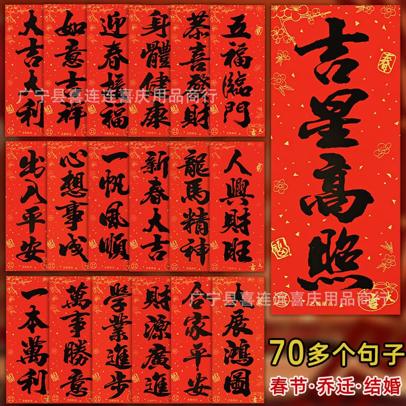 2026 Year of the Horse Artistic Spring Festival Door Sticker Calligraphy Black Characters Fade-Resistant Door Decoration Four-Character Couplet Red Envelope Money Wholesale