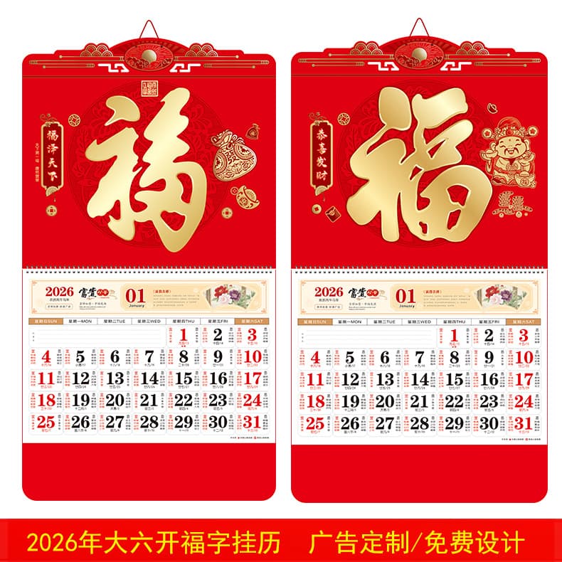 2026 Year of the Horse Wall Calendar, Large Six-Page "Fu" Character Monthly Calendar, Hanging Tag, Relief Tabletop Calendar, Customized Corporate Advertising, Gold Foil Calendar
