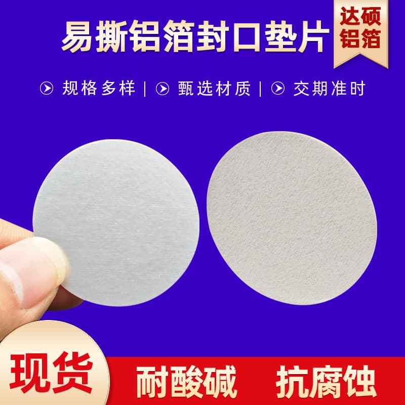 Single-piece buffered aluminum foil sealing gaskets, easy-tear residue-free electromagnetic induction sealing gaskets