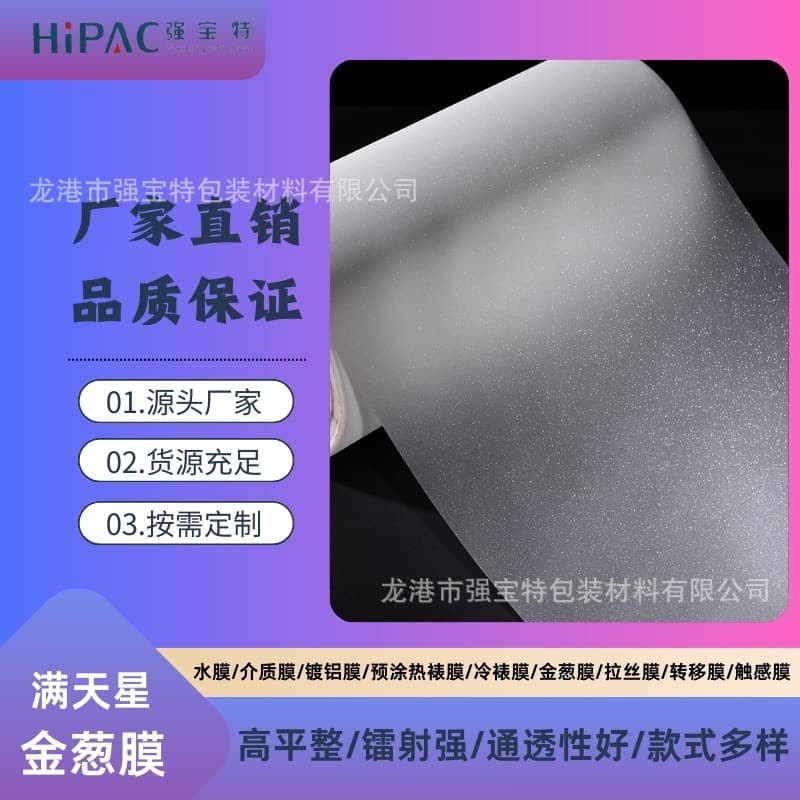 Starry Sky Gold Glitter Film BOPP/PET Small Sparkle Pre-coated Film Scratch-resistant Printed Back Cover Lamination Hot Lamination Film Aluminized