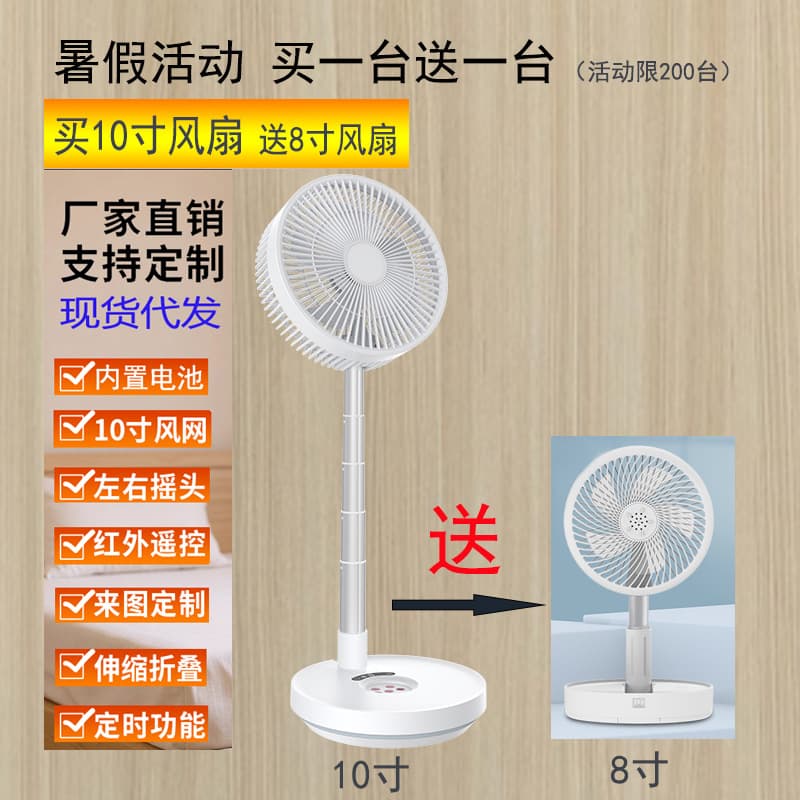 10-inch retractable and foldable USB rechargeable mini desktop fan outdoor home timed remote control shaking head electric fan​