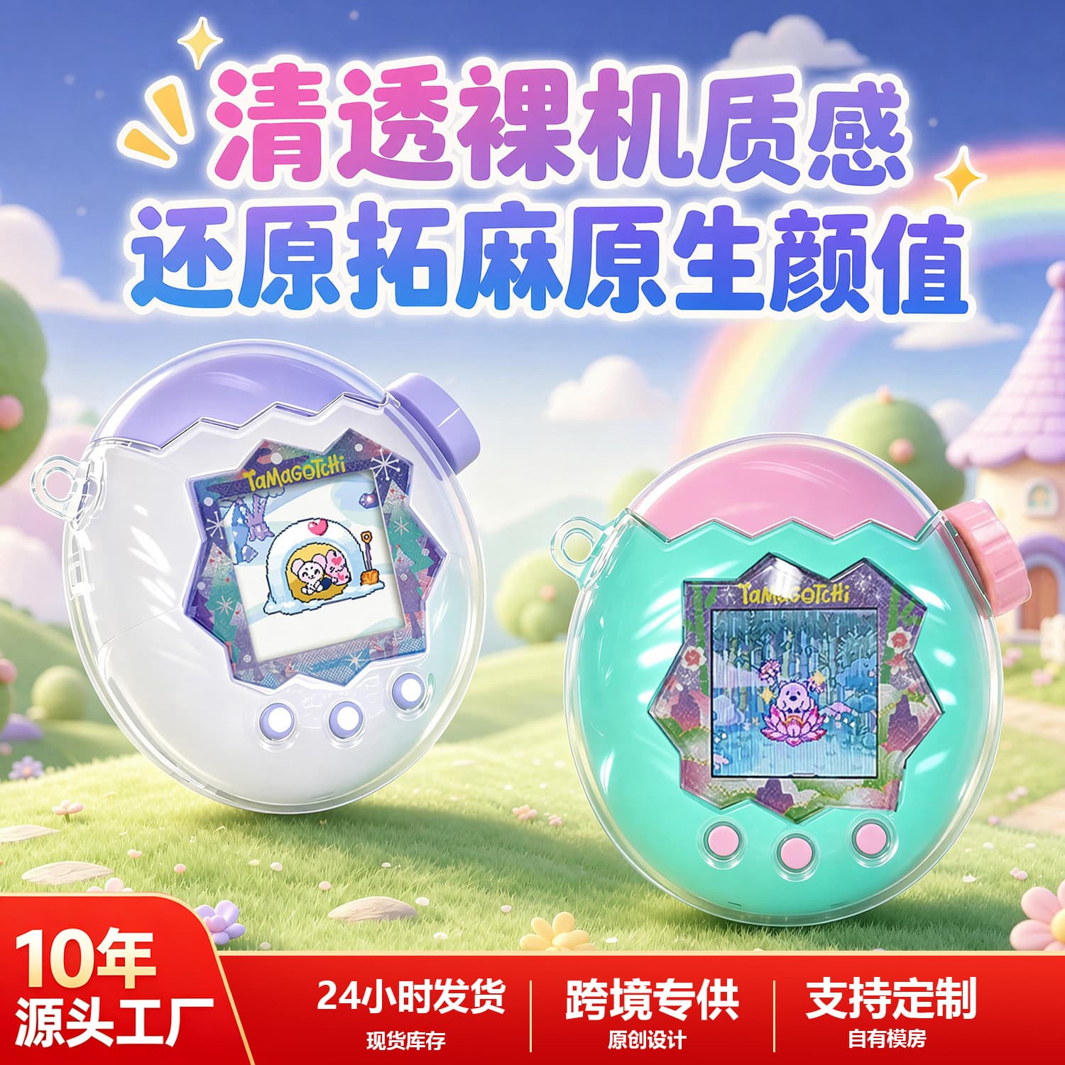 Protective Case for Tamagotchi Paradise, Transparent Glitter, Electronic Pet Shell